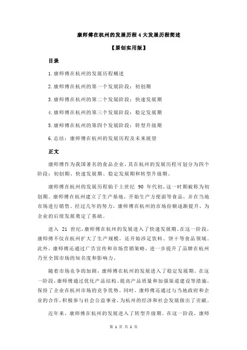康师傅在杭州的发展历程4大发展历程简述