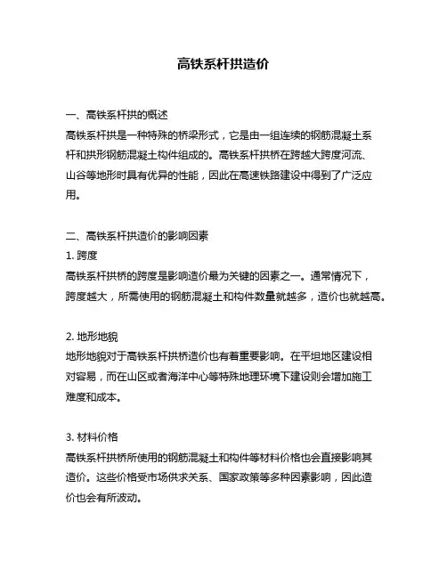 高铁系杆拱造价