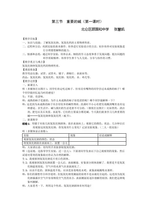 重要的碱(第1课时)张慧凯