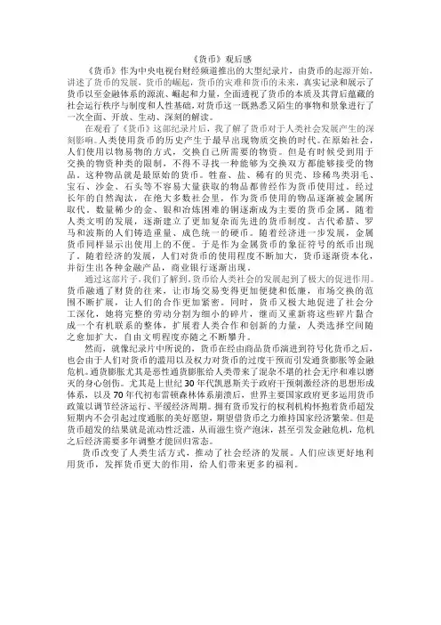 《货币》纪录片观后感