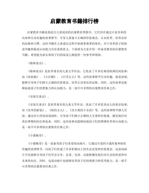 启蒙教育书籍排行榜