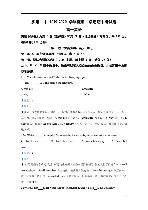 【精准解析】甘肃省庆阳市第一中学2019-2020学年高一下学期期中考试英语试题