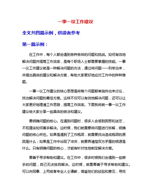 一事一议工作建议