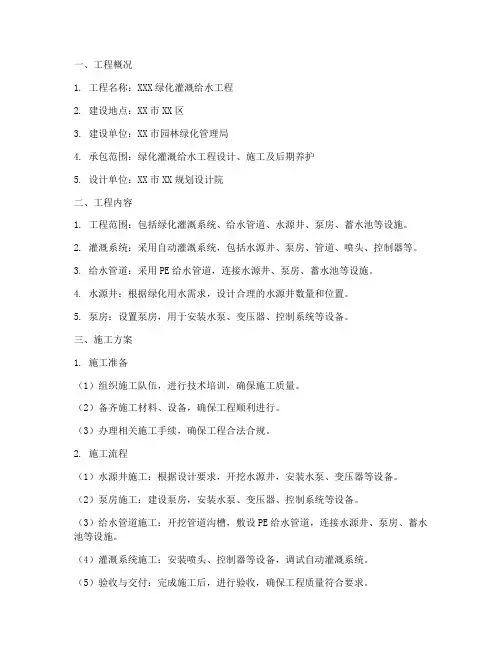 绿化灌溉给水工程施工方案