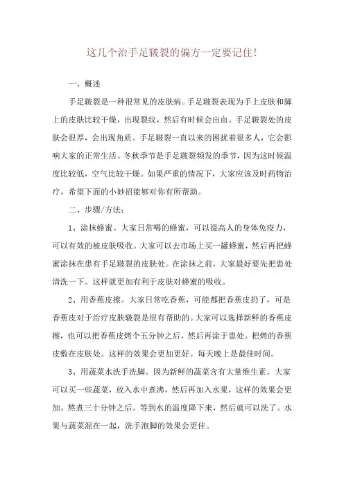 这几个治手足皲裂的偏方一定要记住!