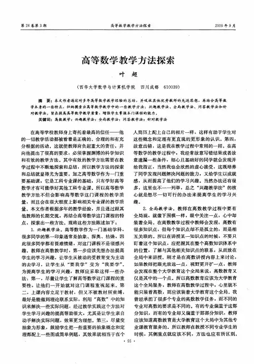 高等数学教学方法探索