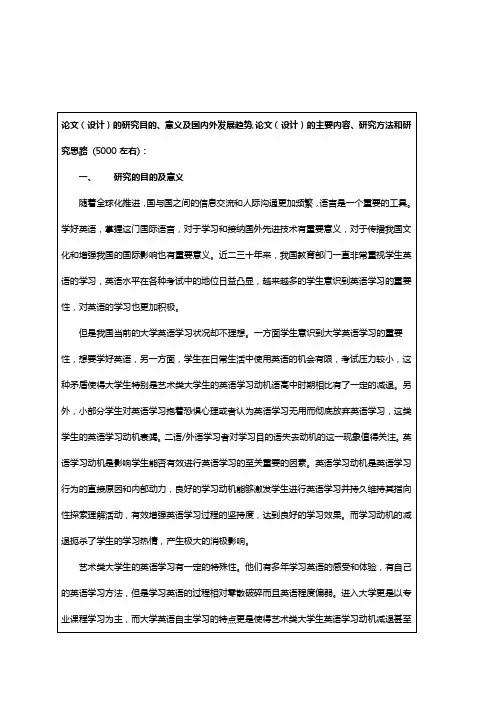 英语学习动机学位论文开题报告书