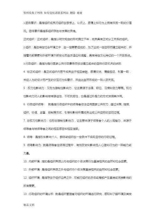 行政组织学名词解释