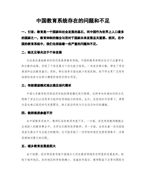 中国教育系统存在的问题和不足