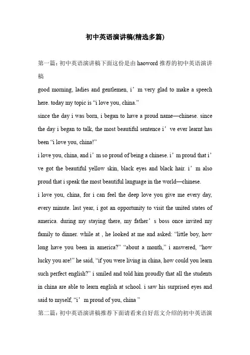 初中英语演讲稿(精选多篇)