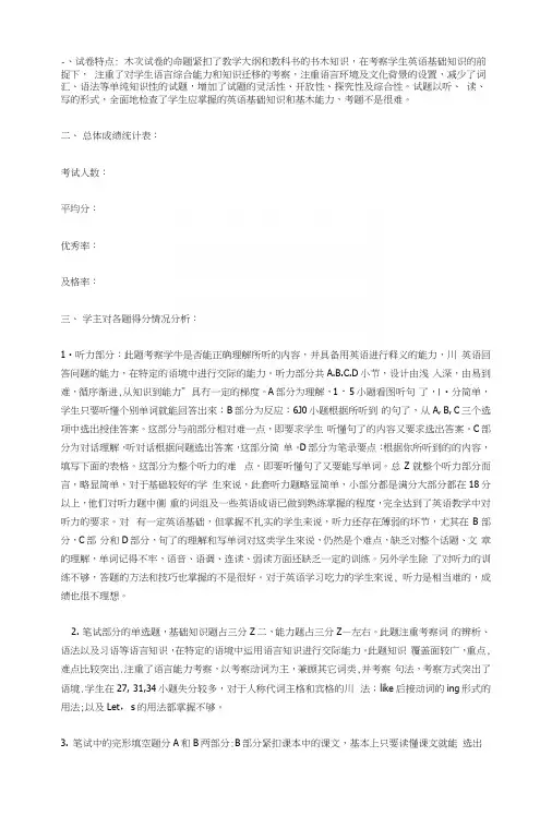 七年级上学期英语期末考试试卷分析.docx