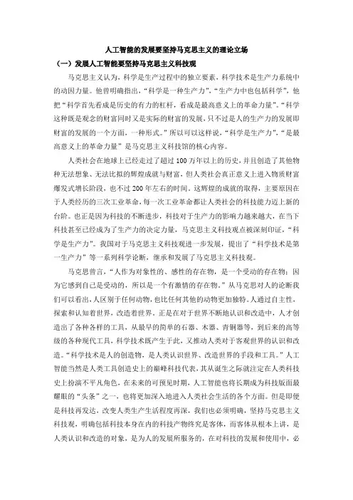 人工智能的发展要坚持马克思主义的理论立场
