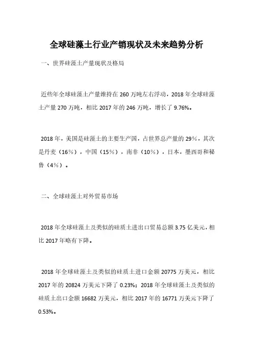 全球硅藻土行业产销现状及未来趋势分析