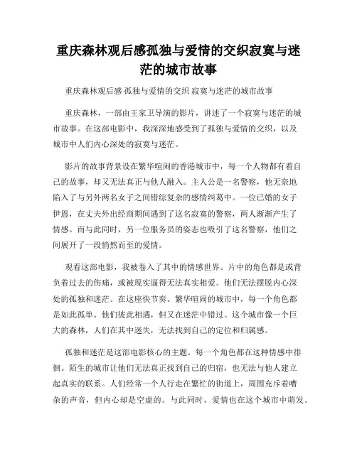 重庆森林观后感孤独与爱情的交织寂寞与迷茫的城市故事