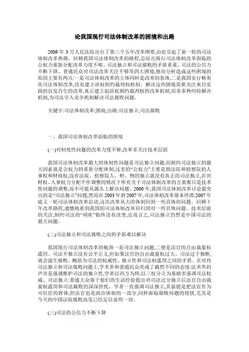 论我国现行司法体制改革的困境和出路