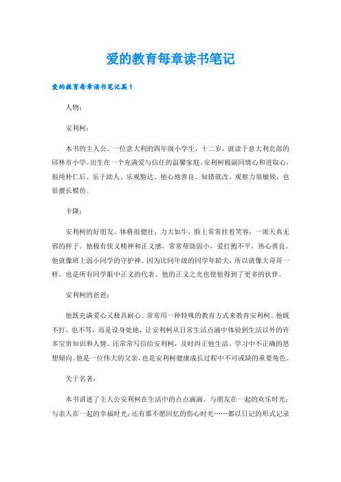 爱的教育每章读书笔记