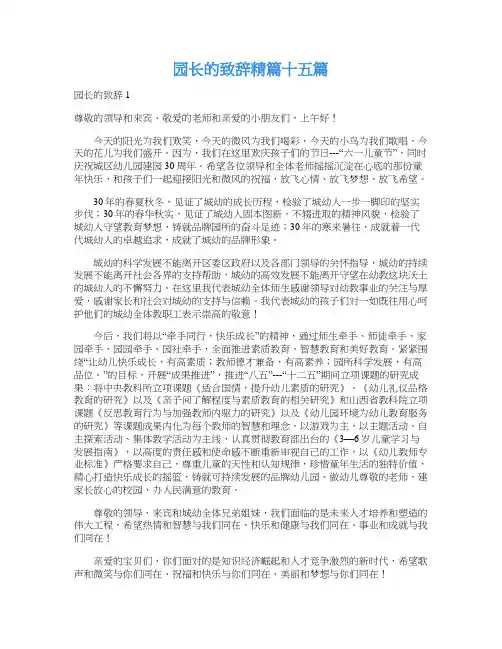 园长的致辞精篇十五篇