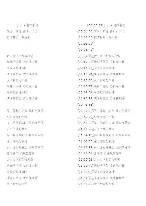 相亲相爱 的歌词