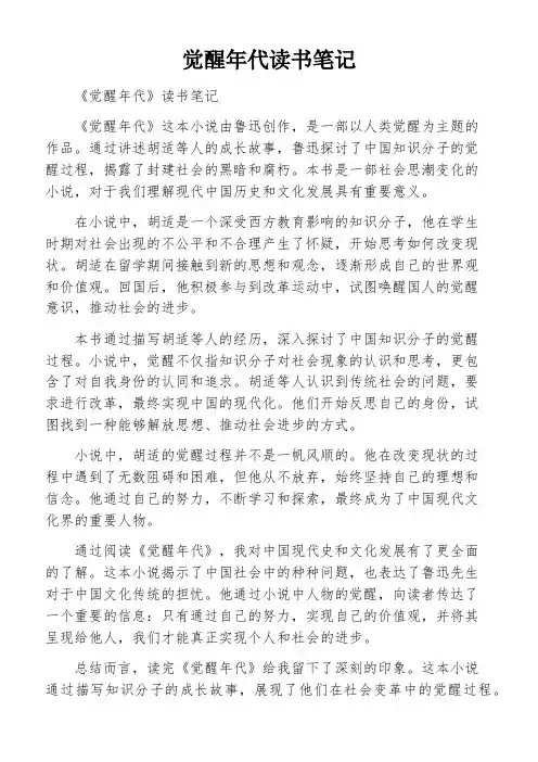 觉醒年代读书笔记