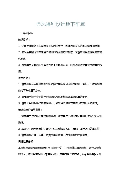 通风课程设计地下车库