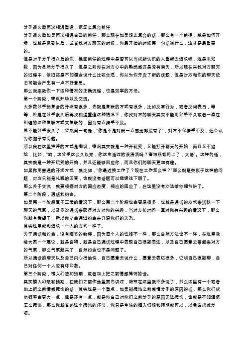 分手很久后再次相遇重逢,该怎么复合前任