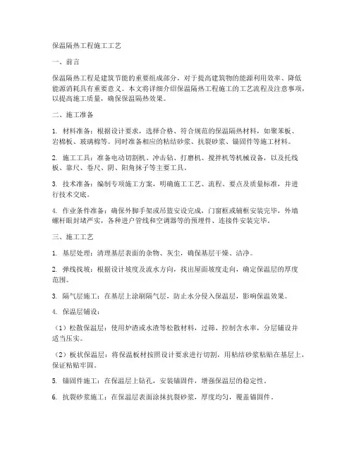 保温隔热工程施工工艺