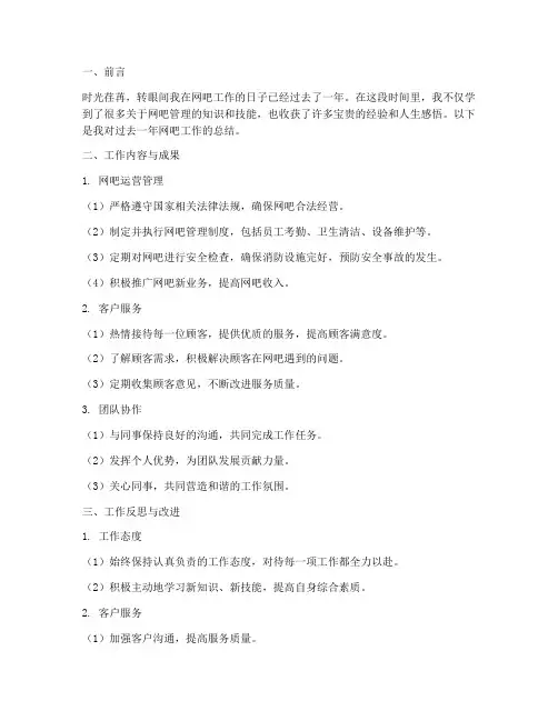个人网吧工作总结