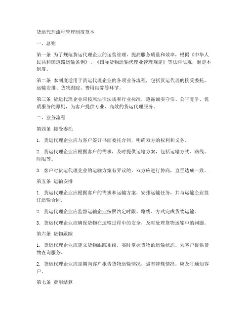 货运代理流程管理制度范本