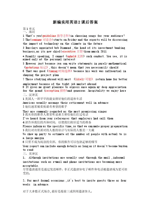 新编实用英语2课后答案