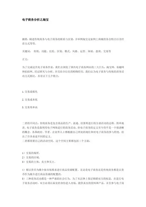 电子商务分析之淘宝