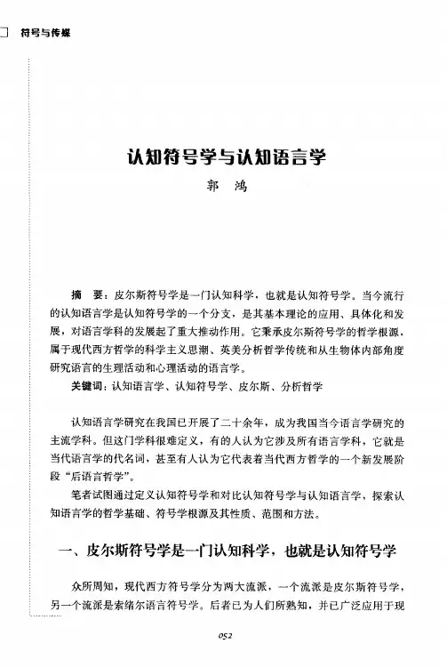 认知符号学与认知语言学
