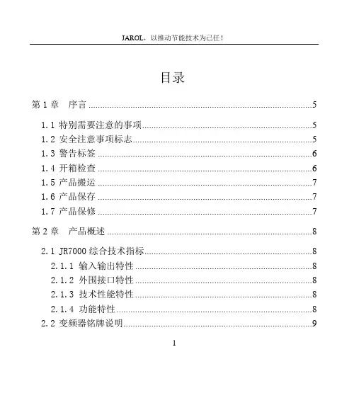 jarol变频器说明书