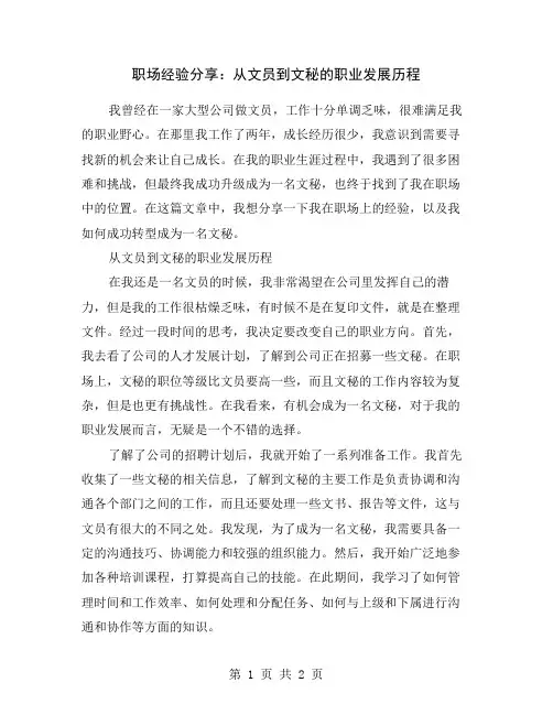 职场经验分享：从文员到文秘的职业发展历程