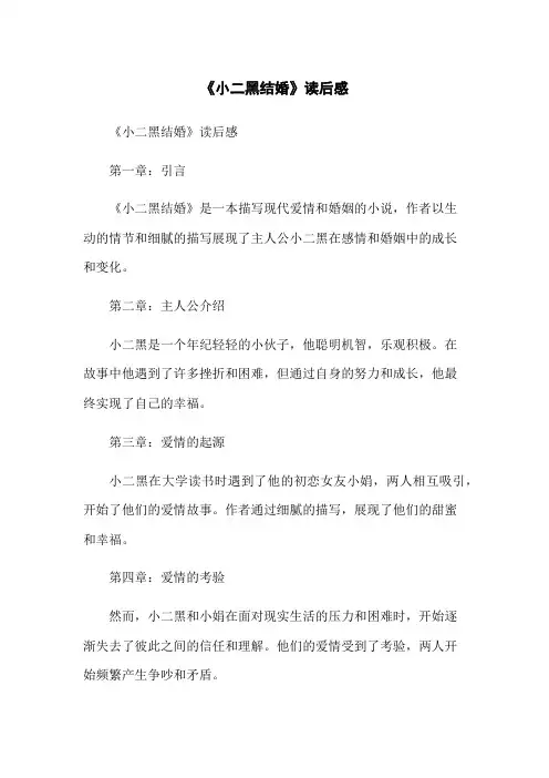 《小二黑结婚》读后感