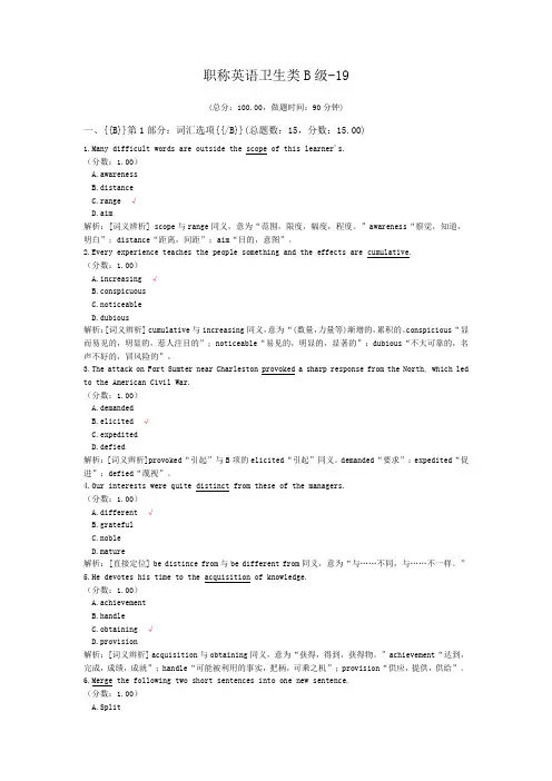 职称英语卫生类B级-19 
