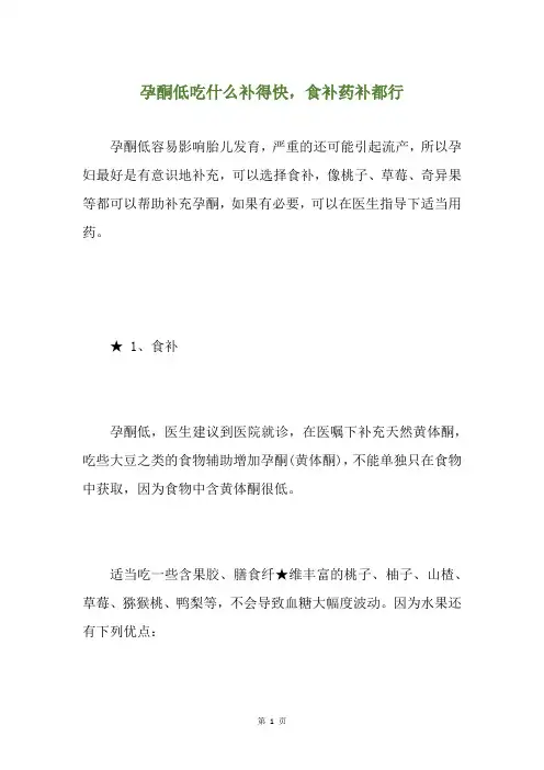 孕酮低吃什么补得快,食补药补都行