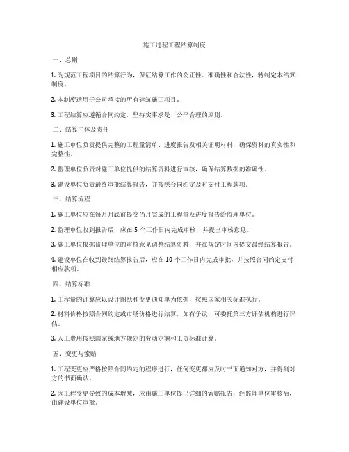 施工过程工程结算制度