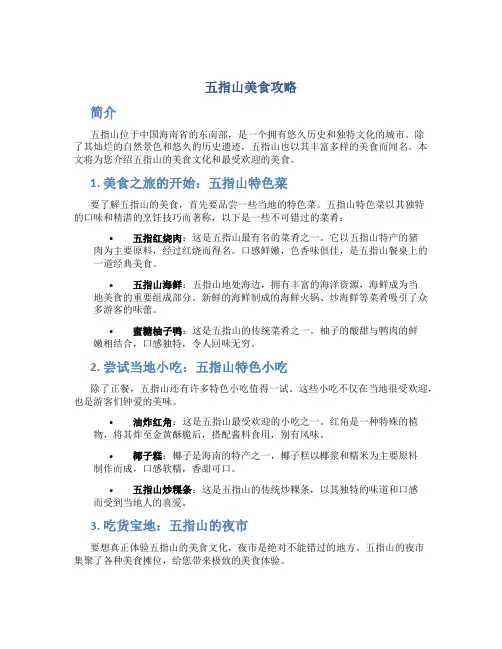 五指山美食攻略
