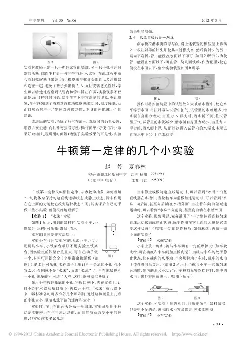 牛顿第一定律的几个小实验_赵芳