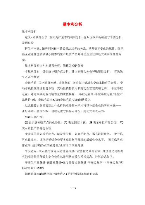 量本利分析