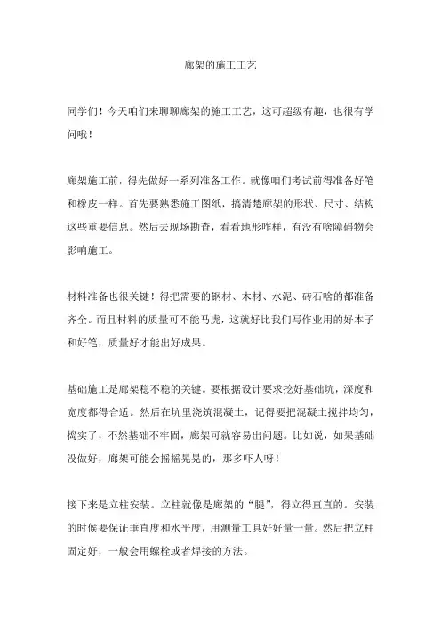 廊架的施工工艺