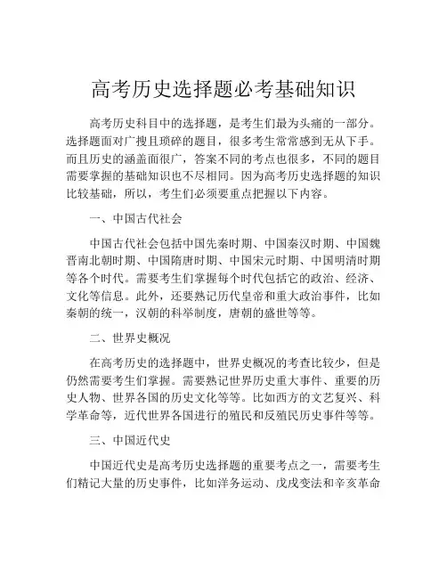 高考历史选择题必考基础知识