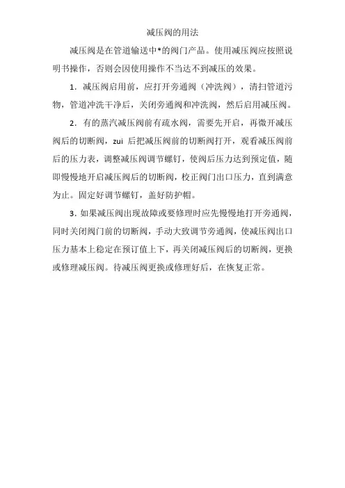 减压阀的用法