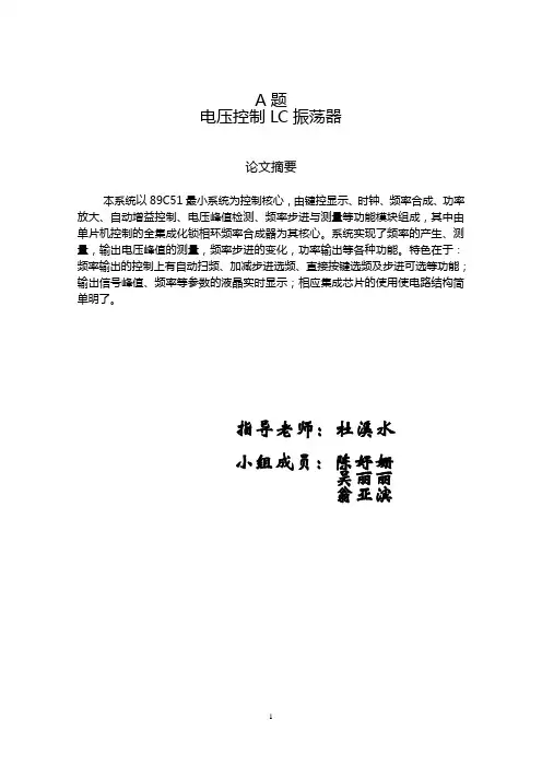 电压控制LC振荡器