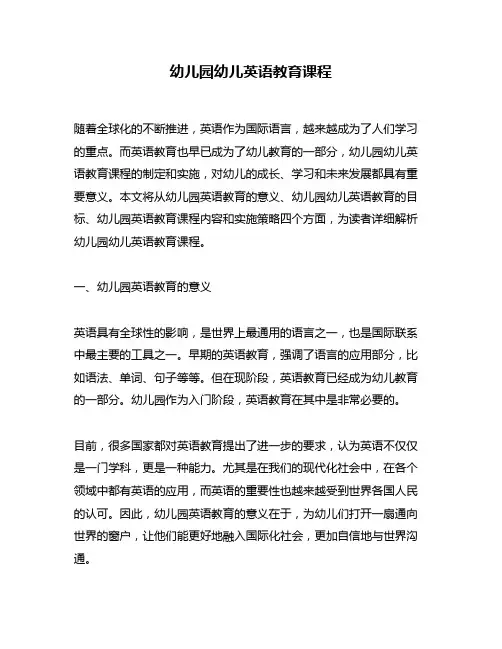 幼儿园幼儿英语教育课程