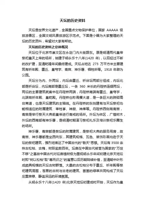 天坛的历史资料