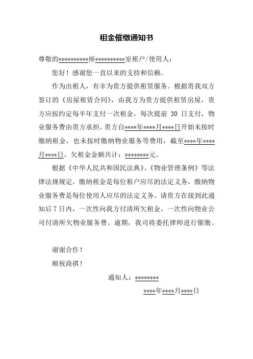 租金催缴通知书