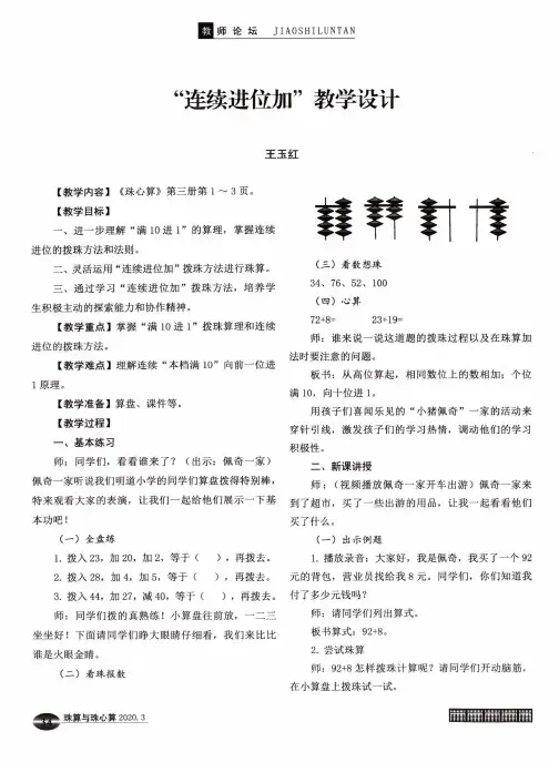 “连续进位加”教学设计