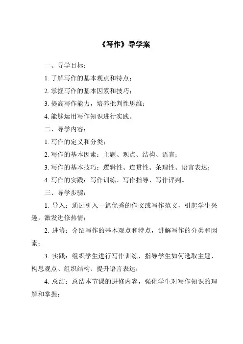 《写作导学案》