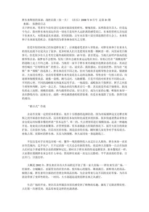 胖东来辉煌的真谛：战胜自我